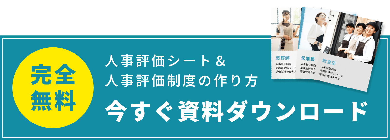 人事評価シート（人事考課表）サンプル