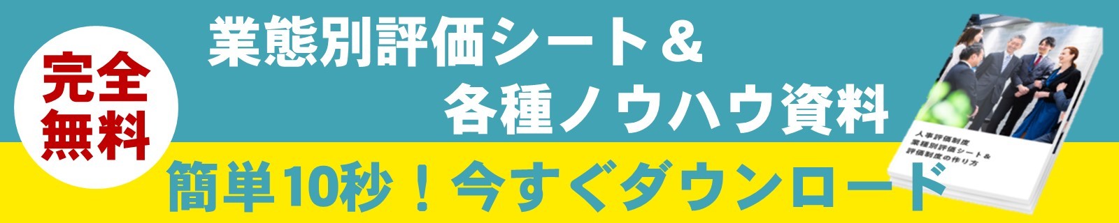 資料ダウンロード