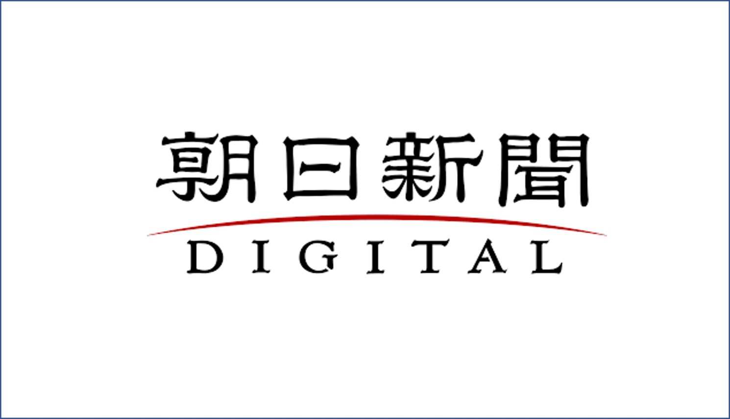 モチベイ式評価制度が「朝日新聞デジタル」にて紹介されました。