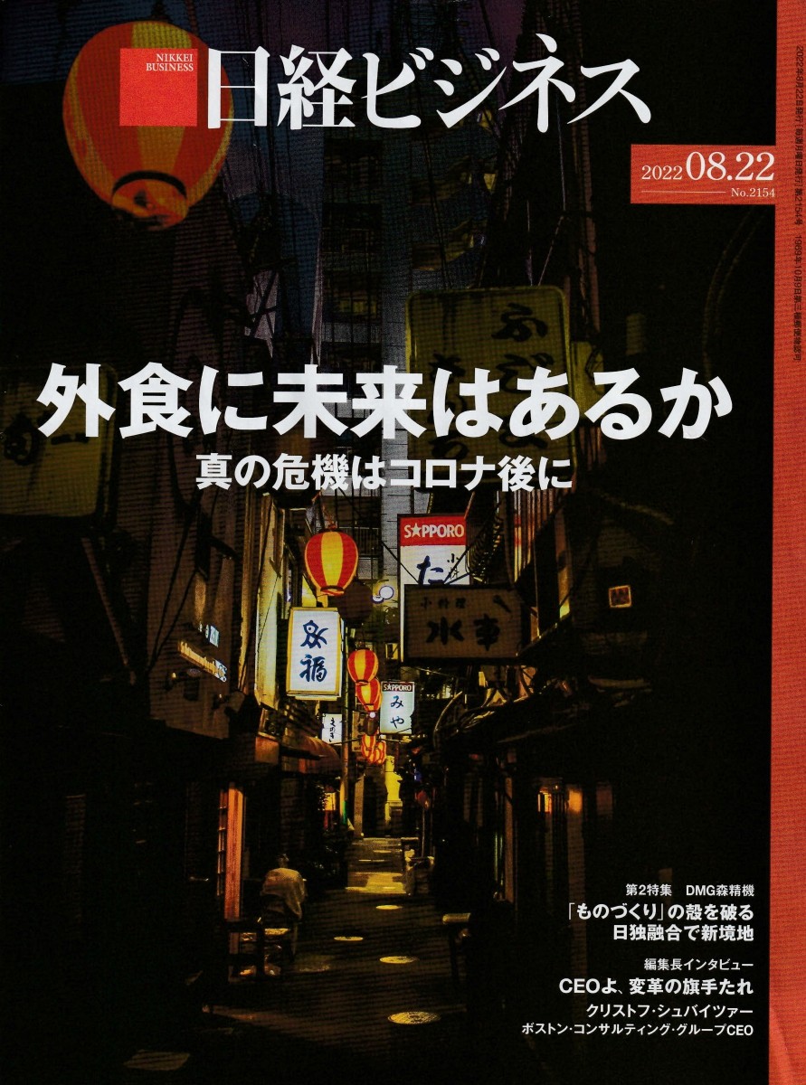 弊社代表のインタビュー記事が日経ビジネスに掲載されました