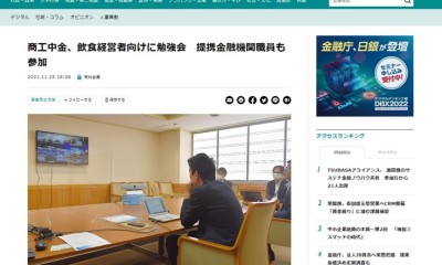 弊社が政府系金融機関と共同で行うプロジェクトが専門誌の取材を受けました。