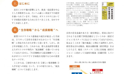 政府系金融機関である日本政策金融公庫の「生活衛生だより」にて当社が特集されました